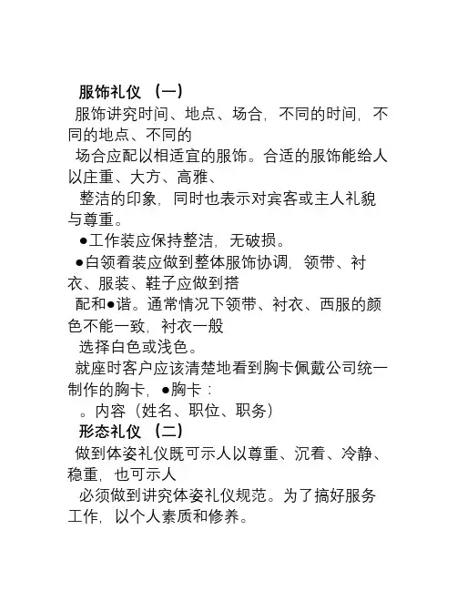 4s店售后服务礼仪 文档 (2)