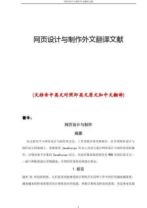 网页设计与制作外文翻译文献