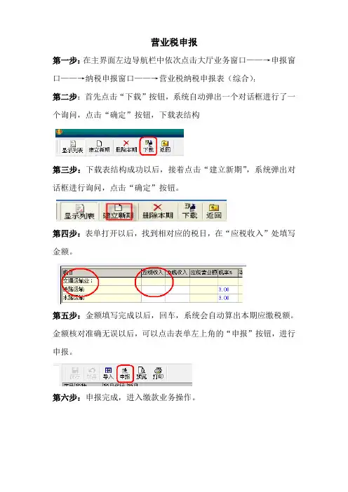 营业税纳税申报表(综合)