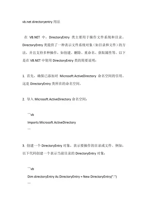 vb.net directoryentry用法