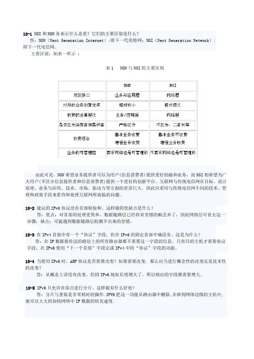 计算机网络(第五版)谢希仁 课后答案第十章