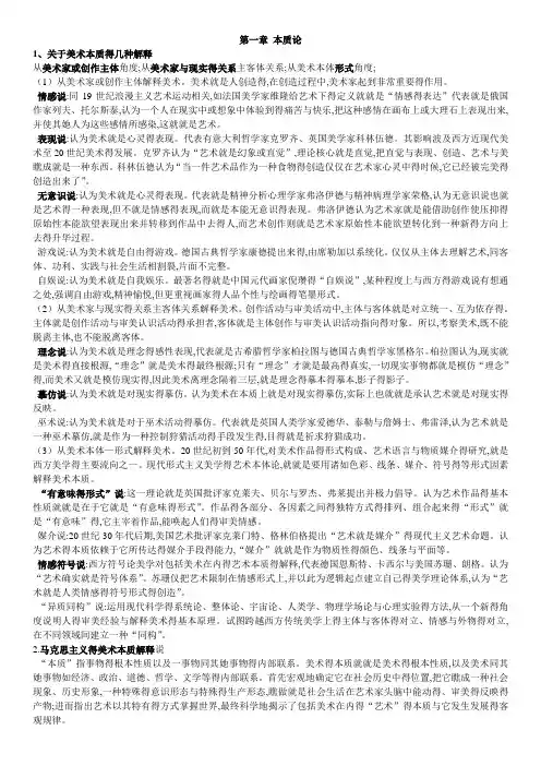 美术概论整理笔记