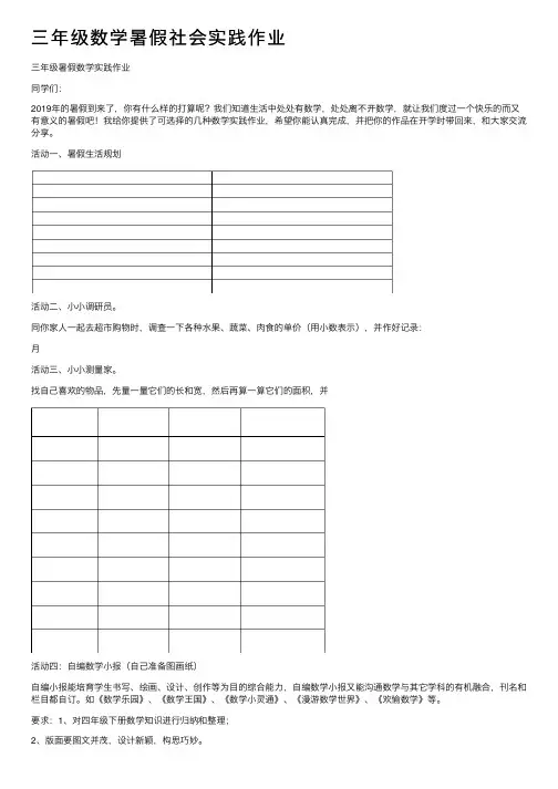 三年级数学暑假社会实践作业