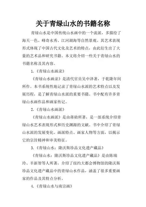 关于青绿山水的书籍名称