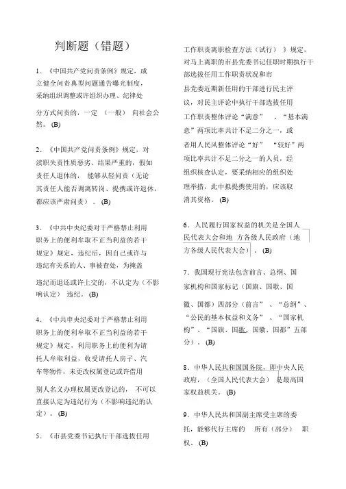 德廉知识考试全部错误判断题解析