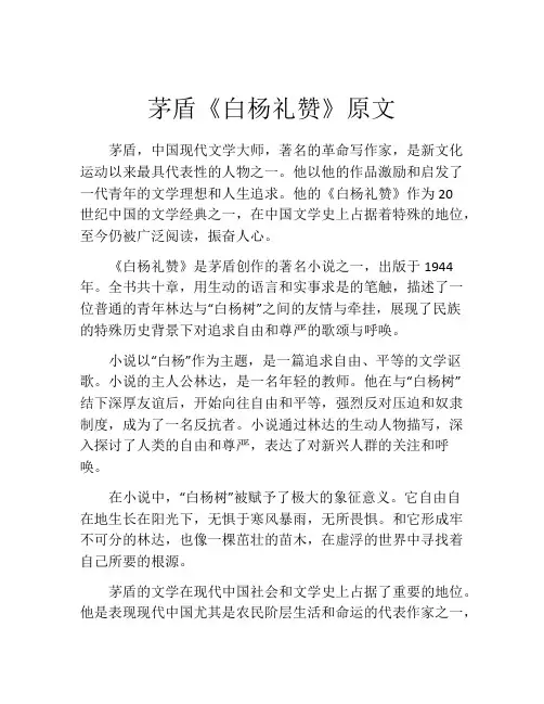 茅盾《白杨礼赞》原文