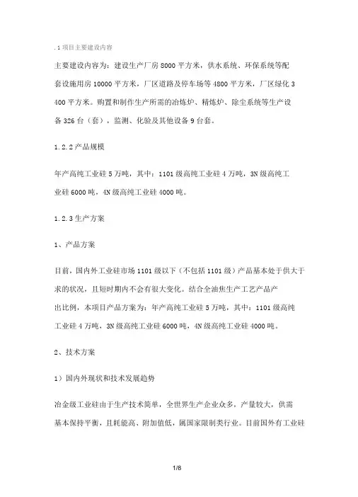工业硅工艺流程