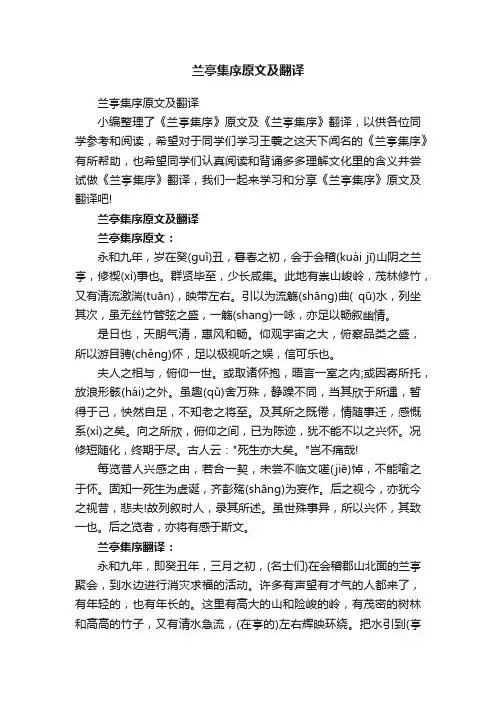 兰亭集序原文及翻译