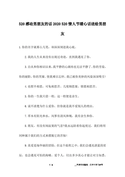 520感动男朋友的话2020 520情人节暖心话送给男朋友