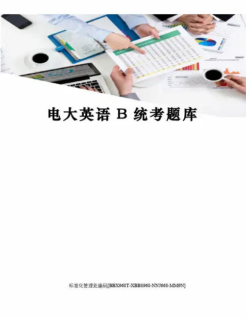 电大英语B统考题库