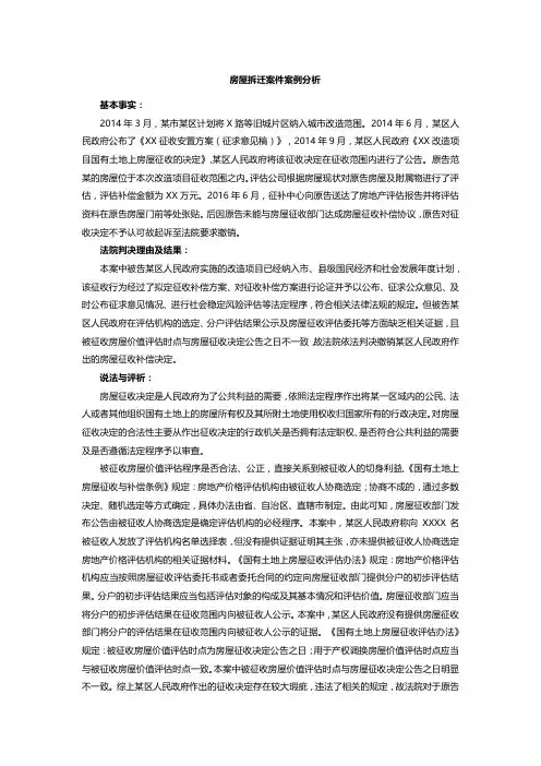 拆迁案件案例分析(8)