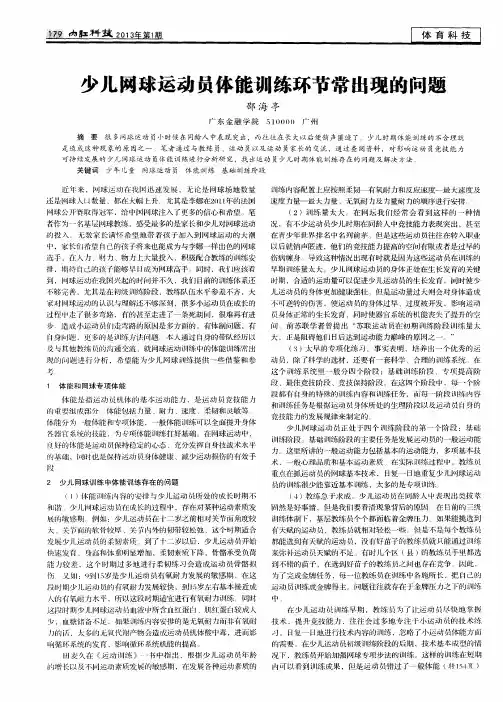 少儿网球运动员体能训练环节常出现的问题