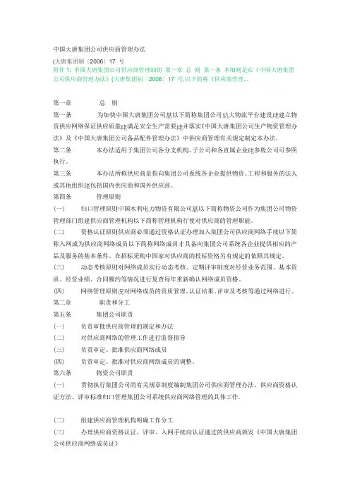 1.28中国大唐集团公司供应商管理办法