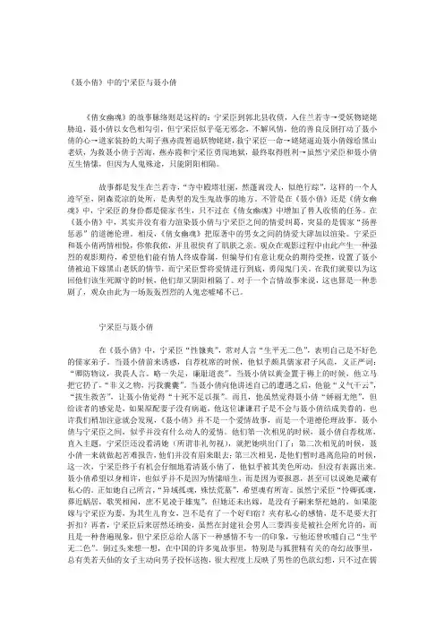 聂小倩ppt3 北京版1