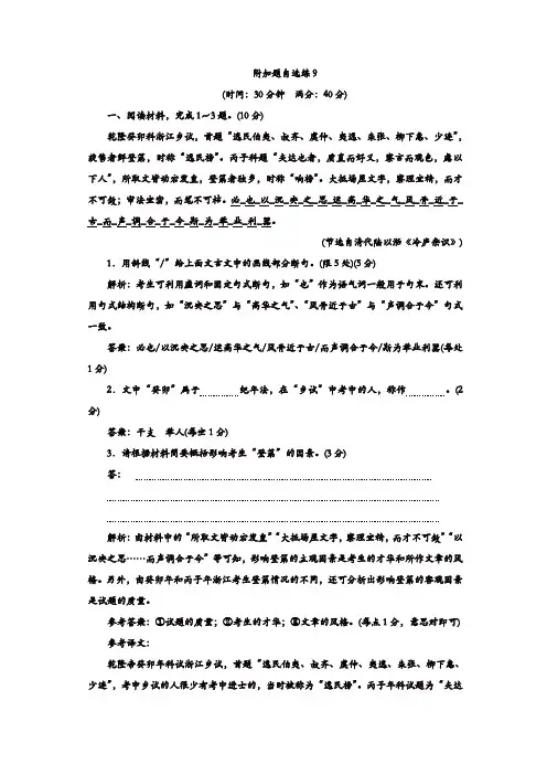 【推荐】2020年高考语文江苏专版三维二轮专题复习：附加题自选练9含解析