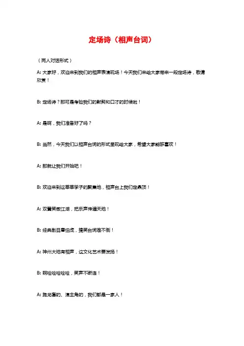 定场诗(相声台词)