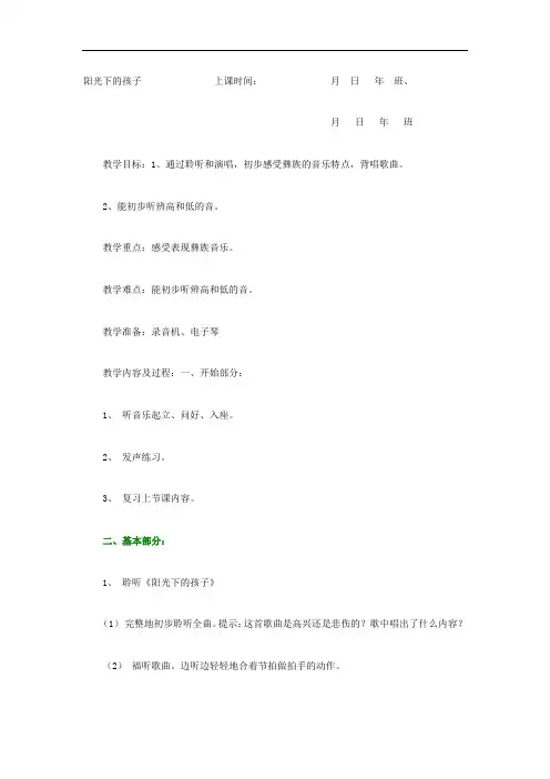 人音小学音乐二上《2阳光下的孩子》word教案