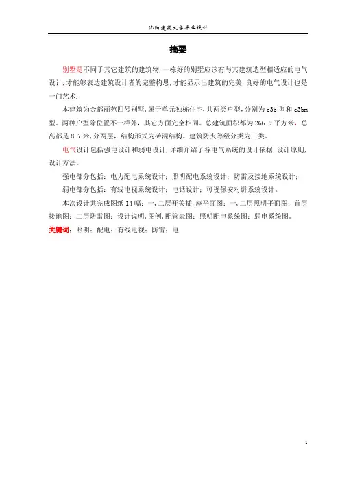 建筑电气与智能化专业毕业设计论文