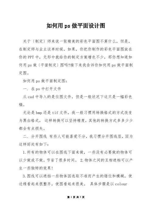如何用ps做平面设计图