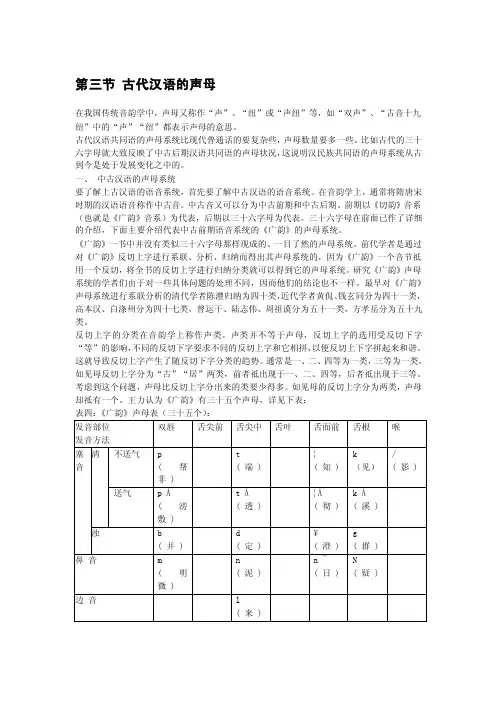 【最新精选】古代汉语的声母