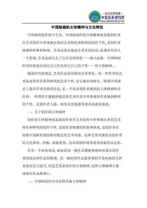 中国绘画的主体精神与文化特征