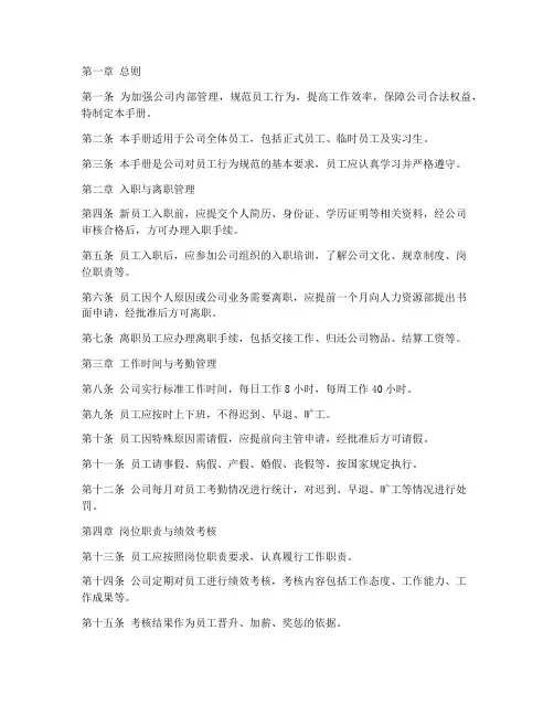 公司员工手册管理制度