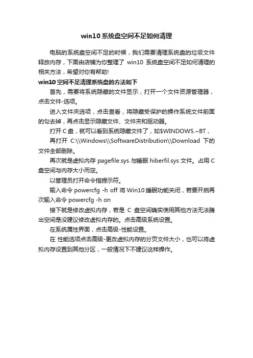 win10系统盘空间不足如何清理