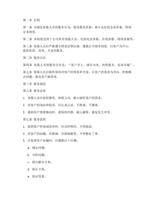 客服人员服务管理制度