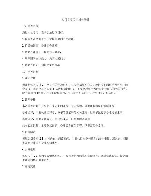 应用文学习计划书范例
