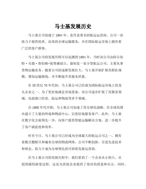马士基发展历史