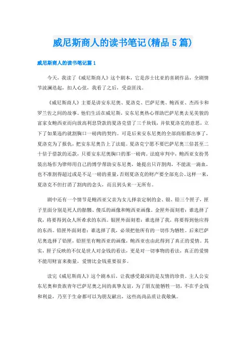 威尼斯商人的读书笔记(精品5篇)