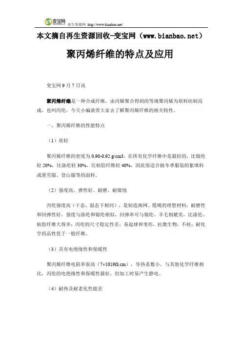 聚丙烯纤维的特点及应用