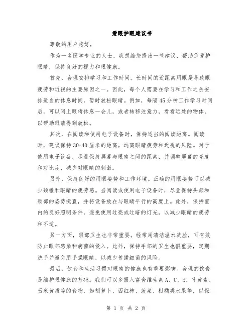 爱眼护眼建议书