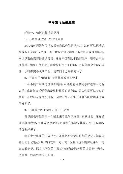中考复习经验总结
