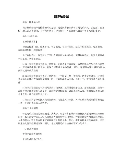 四步触诊法