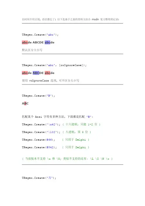 RegularExpressions(2) RegularExpressions 支持的正则表达式语法