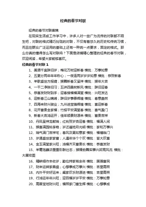 经典的春节对联