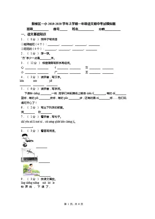 2019-2020学年鼓楼区一小上学期一年级语文期中考试模拟题(2)