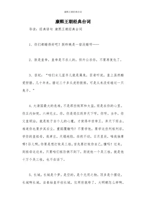 康熙王朝经典台词