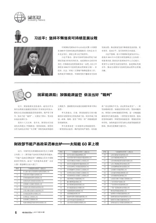 国家能源局：加强能源监管依法当好“裁判”