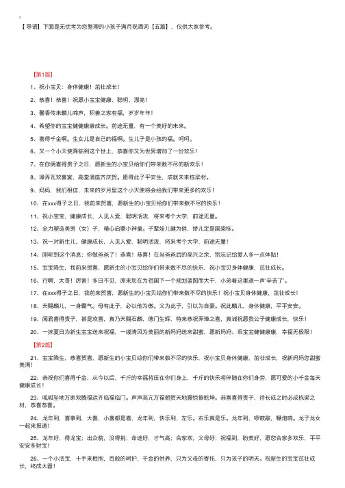 小孩子满月祝酒词【五篇】