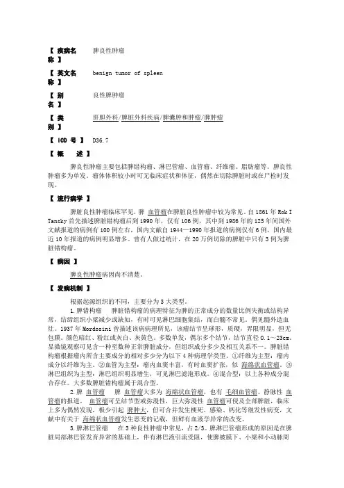 脾良性肿瘤