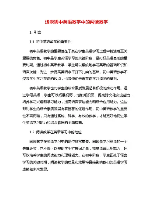 浅谈初中英语教学中的阅读教学