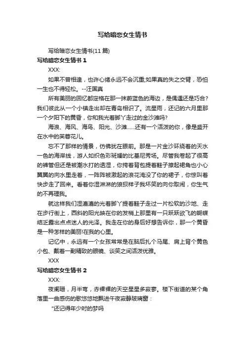 写给暗恋女生情书