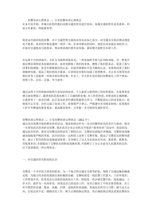 协警培训心得体会5篇