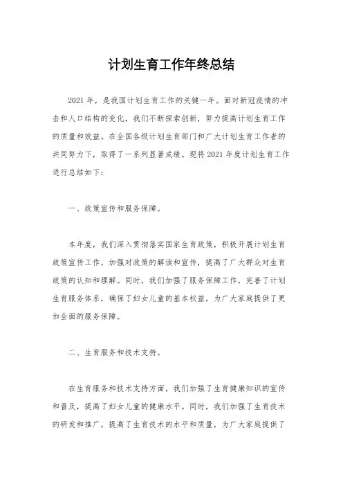 计划生育工作年终总结