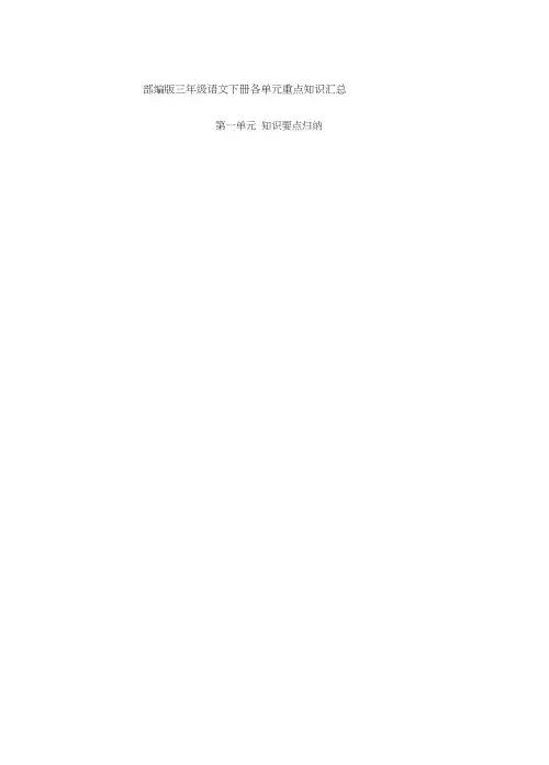(完整版)三年级下册语文重点知识归纳