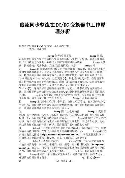 倍流同步整流在DCDC变换器中工作原理分析.