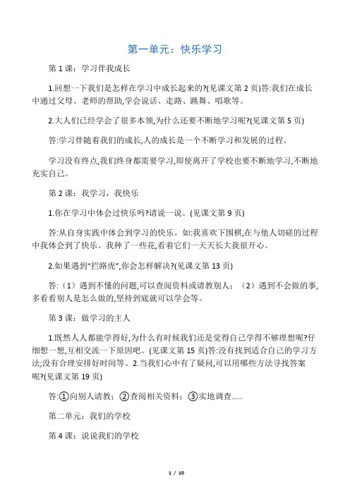 最新最全三年级《道德与法治》上册