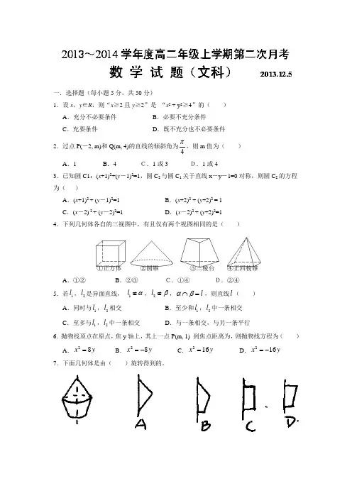 学年高二上学期第二次月考文科数学(附答案)